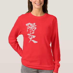 [Kanji] heat haze T-Shirt