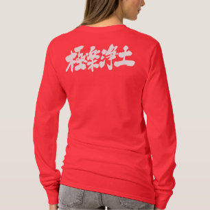 [Kanji] Heaven long sleeves T-Shirt