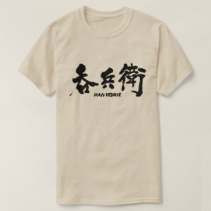 [Kanji] heavy drinker T-Shirt