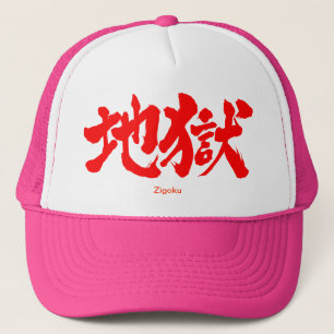 [Kanji] Hell Trucker Hat