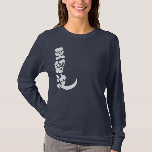 [Kanji] Hello! Alba T-Shirt (Front)