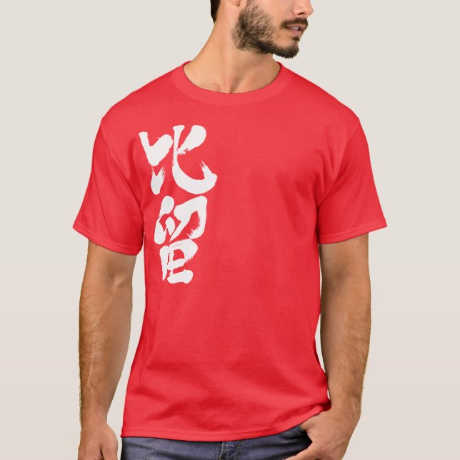 [Kanji] Hello! Bill T-Shirt (Front)