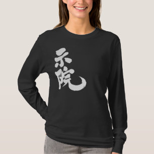 [Kanji] Hello! Gene. T-Shirt