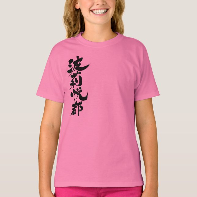 [Kanji] Hello! Hariet T-Shirt (Front)