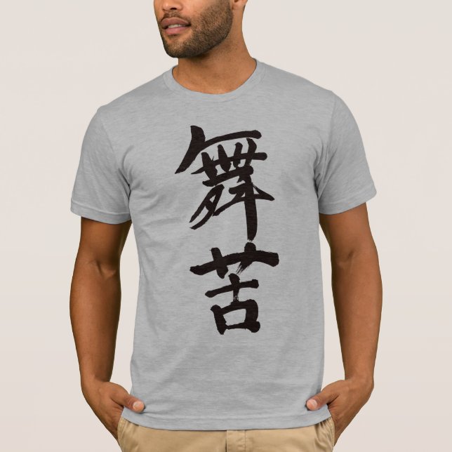 [Kanji] Hello Mike ! T-Shirt (Front)