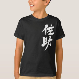 [Kanji] Hello! Sasuke. T-Shirt