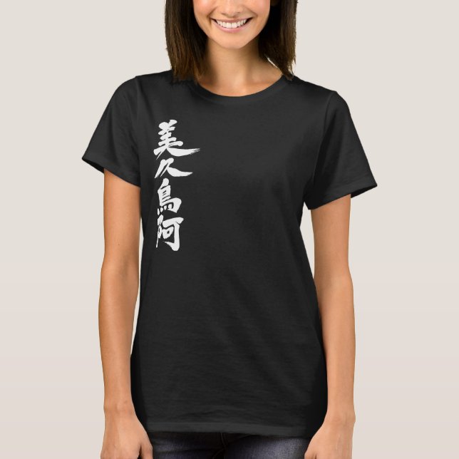 [Kanji] Hello! Victoria. T-Shirt (Front)