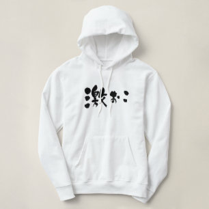 [Kanji + Hiragana] angry Hoodie