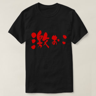 [Kanji + Hiragana] angry T-Shirt