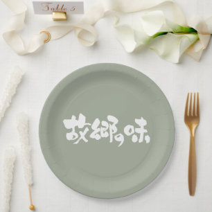 [Kanji + Hiragana] flavour of native dishes