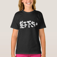 [Kanji + Hiragana] Give me sweets