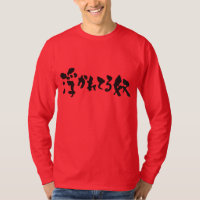 [Kanji + Hiragana] intoxicated person long sleeves