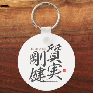Kanji - honest and sturdy - key ring