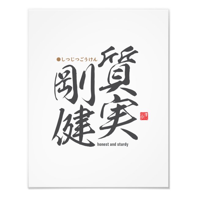 Kanji - honest and sturdy - photo print (Front)