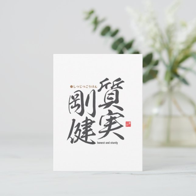 Kanji - honest and sturdy - postcard (Standing Front)