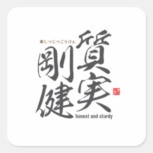 Kanji - honest and sturdy - square sticker
