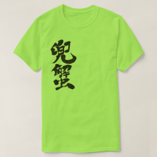 [Kanji] Horseshoe crab T-Shirt