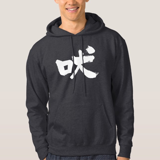 [Kanji] howling Hoodie (Front)