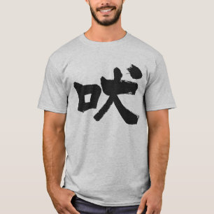 [Kanji] howling T-Shirt