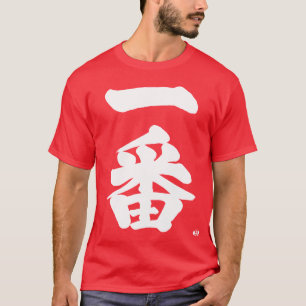 [Kanji] Ichiban, first T-Shirt