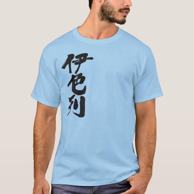 [Kanji] Israel T-Shirt (Front)