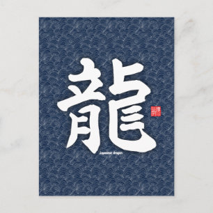 Kanji - Japanese dragon - Postcard