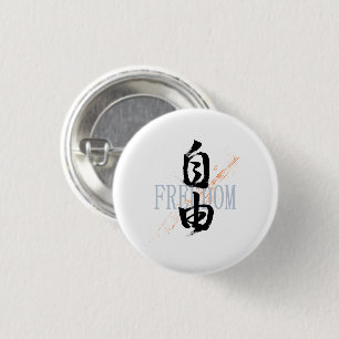 Kanji Jiyu/Freedom Japanese Calligraphy 3 Cm Round Badge