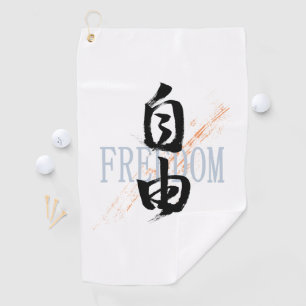 Kanji Jiyu/Freedom Japanese Calligraphy Golf Towel