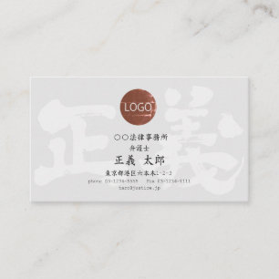 [Kanji] justice Business Card