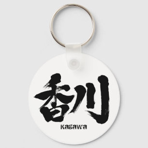 [Kanji] Kagawa as Japanese name Key Ring