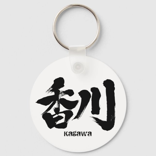 [Kanji] Kagawa as Japanese name Key Ring (Front)