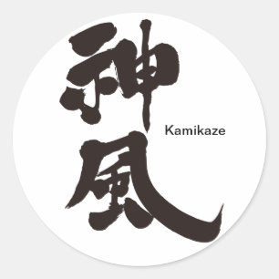 [Kanji] Kamikaze Classic Round Sticker