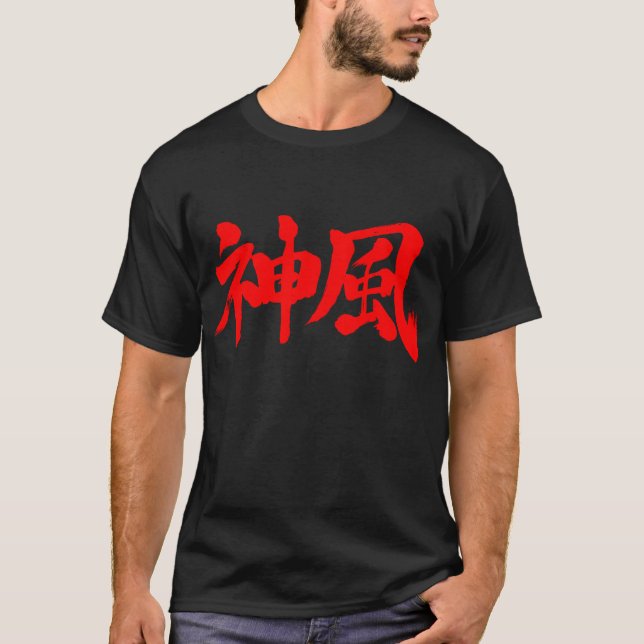 [Kanji] Kamikaze T-Shirt (Front)