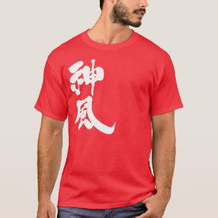 [Kanji] Kamikaze vertically T-Shirt