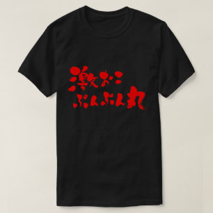 [Kanji + Kana] very angry T-Shirt