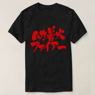 [Kanji + Katakana] very very angry T-Shirt
