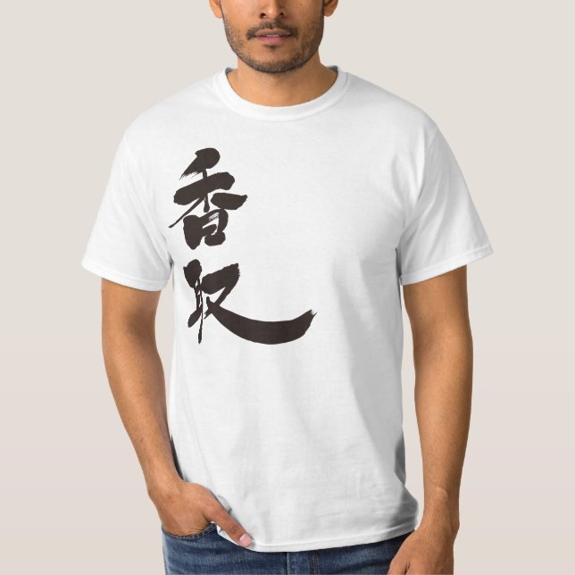 [Kanji] Katori T-Shirt (Front)
