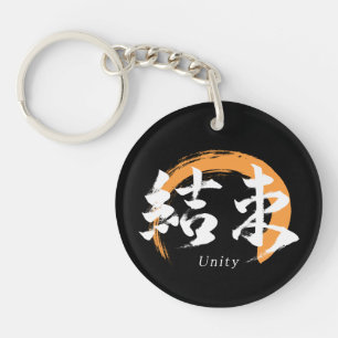 Kanji Kessoku/Unity Japanese Calligraphy Key Ring