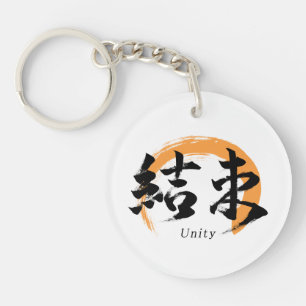 Kanji Kessoku/Unity Japanese Calligraphy Key Ring
