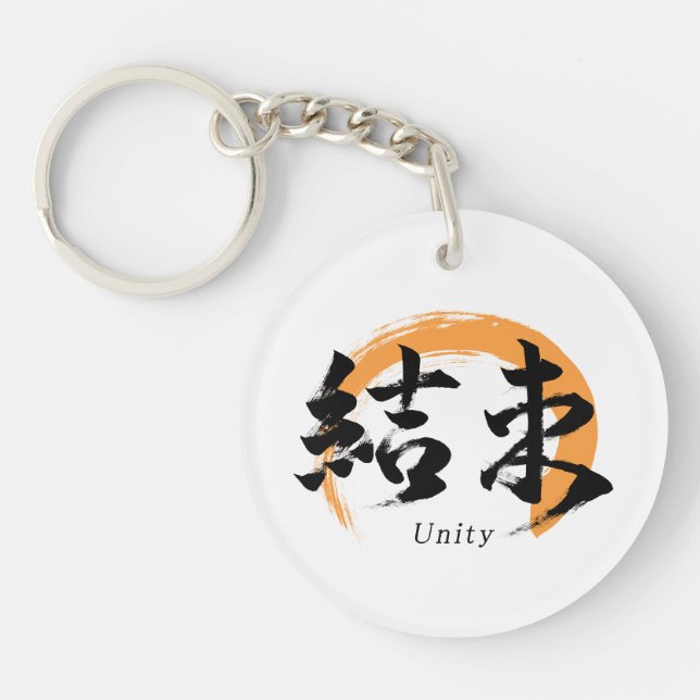 Kanji Kessoku/Unity Japanese Calligraphy Key Ring (Front)