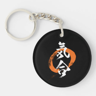Kanji Kiai/Guts Japanese Calligraphy Key Ring