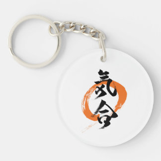 Kanji Kiai/Guts Japanese Calligraphy Key Ring
