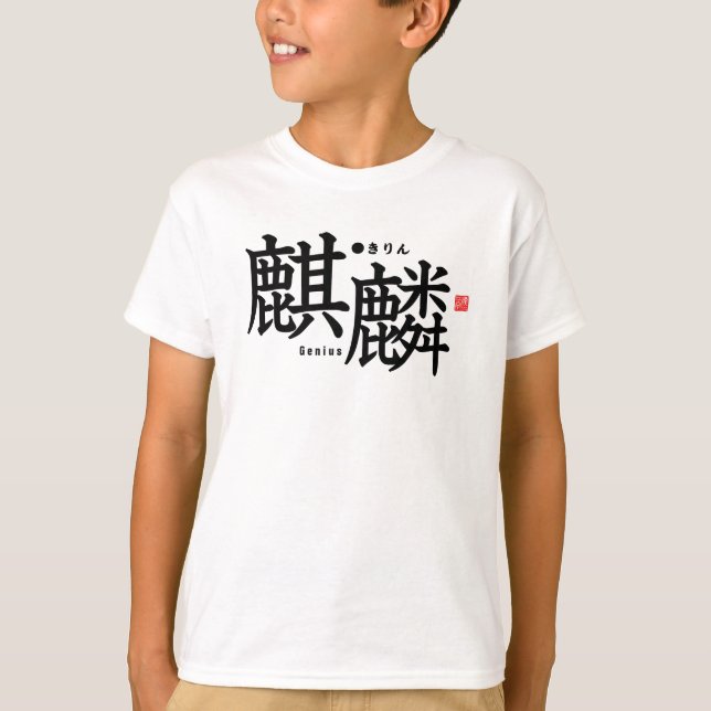 Kanji - kirin - T-Shirt (Front)