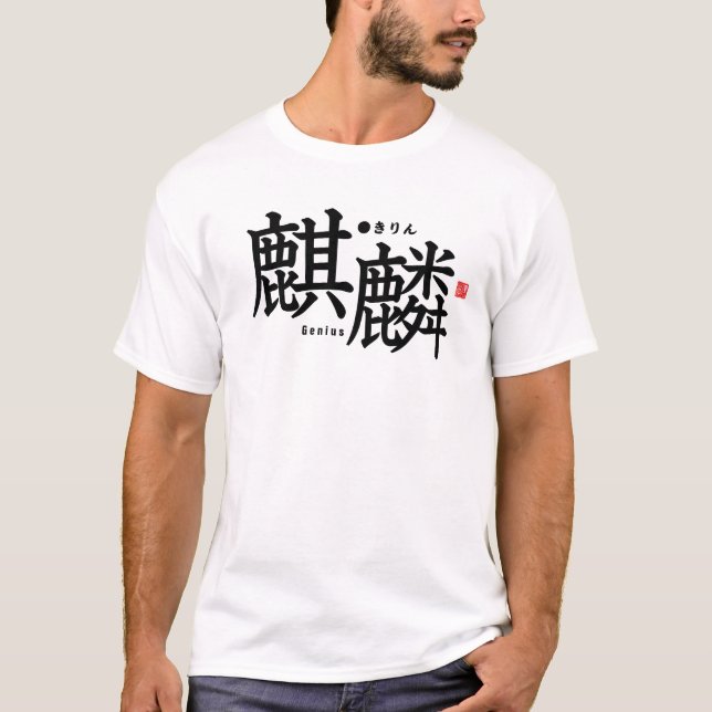 Kanji - kirin - T-Shirt (Front)