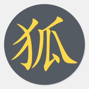 Kanji- Kitsune (Fox) Classic Round Sticker