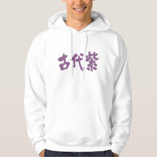 [Kanji] Kodaimurasaki colour Hoodie