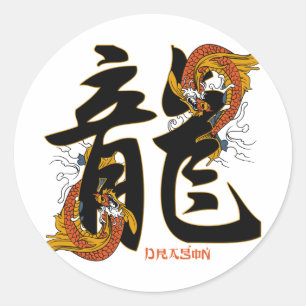 Kanji Koi Fish Dragon Classic Round Sticker