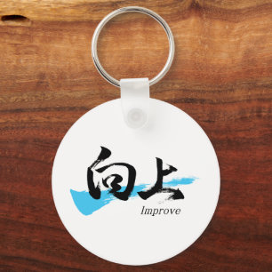 Kanji Kojo/Improve Japanese Calligraphy Key Ring