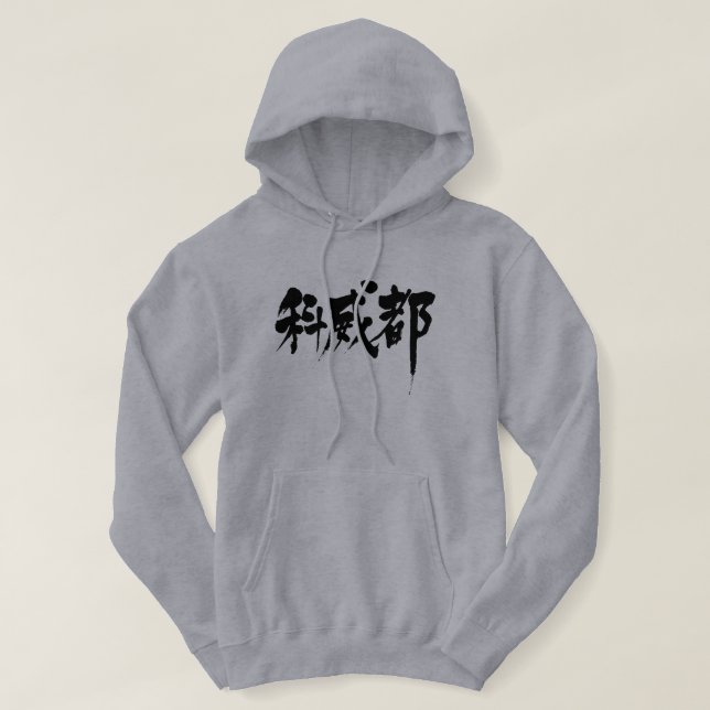 [Kanji] Kuwait Hoodie (Design Front)