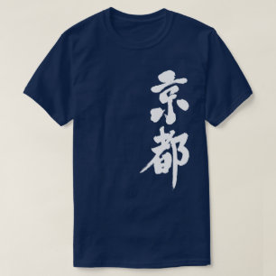 [Kanji] Kyoto by vertical T-Shirt